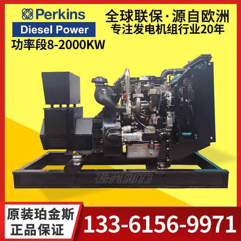 珀金斯 20 24 40KW发电机组64 80kva千瓦柴油发电机组