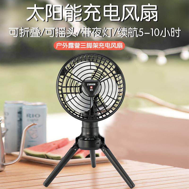 新款直销户外充电风扇露营可折叠帐篷三角摇头悬浮收纳折叠太阳能