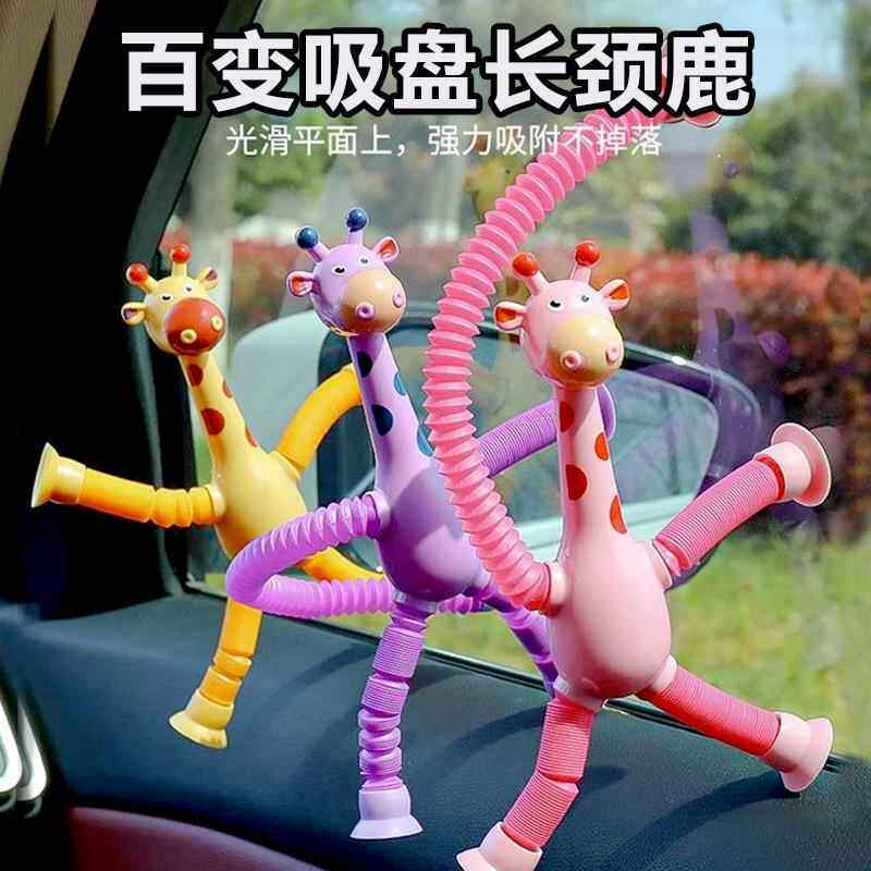 吸盘长颈鹿伸缩发光玩具儿童游戏解压神器卡通百变创意益智机器人