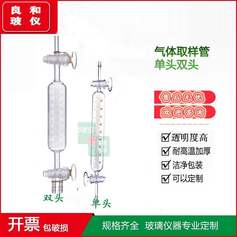 单头双头气体取样管取样瓶采样管100ml玻璃活塞气体取样量管