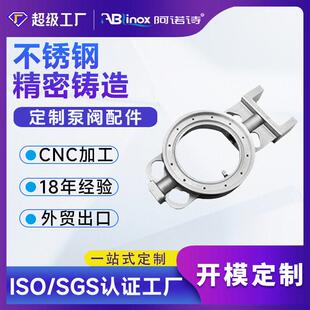 定制不锈钢精密铸造铸件304/316管道泵离心泵消防泵泵体底座配件