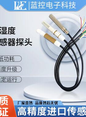 温湿度感测器RS485通讯变送器采集模块ModbusRTU协议工业防水防尘