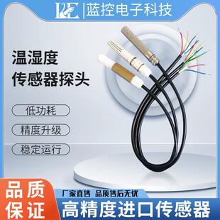 温湿度感测器RS485通讯变送器采集模块ModbusRTU协议工业防水防尘