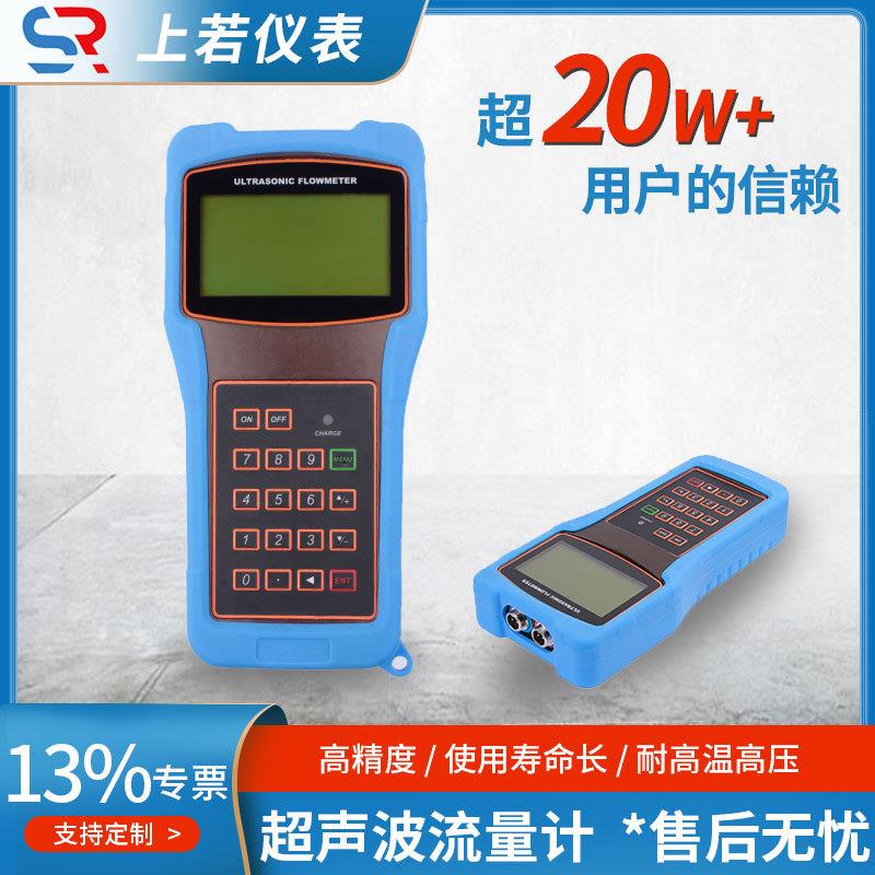 高温自来水外夹式流量计便携式超声波流量计手持式超声波流量计