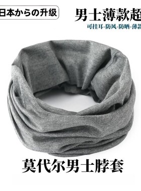 日本护颈脖套男款护颈椎专用薄款超薄莫代尔女士脖子骑行围脖防晒