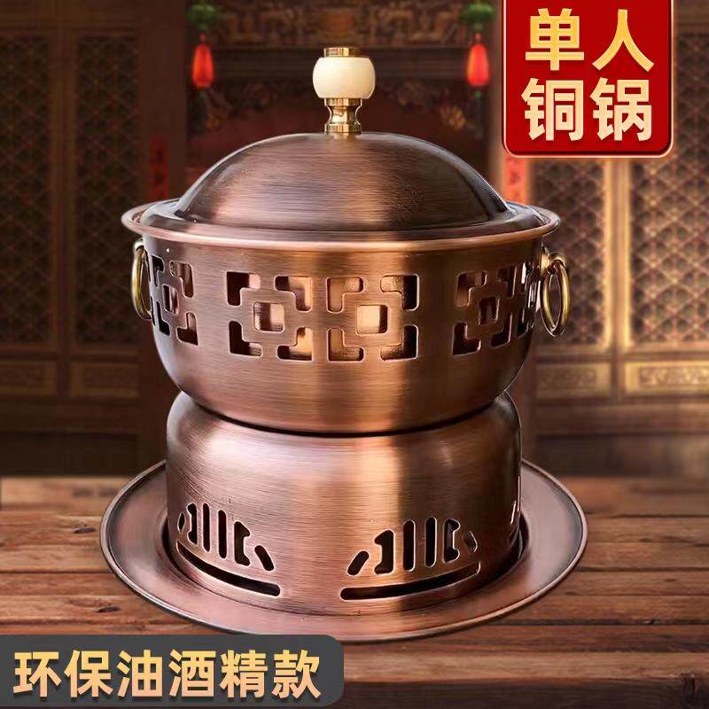单人铜火锅纯铜一人食小火锅自助油分餐锅酒精炉家用铜锅商用