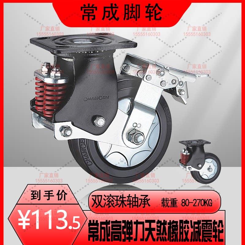 常成重型弹簧减震万向轮4568寸橡胶带刹车避震脚轮抗震推车定向轮