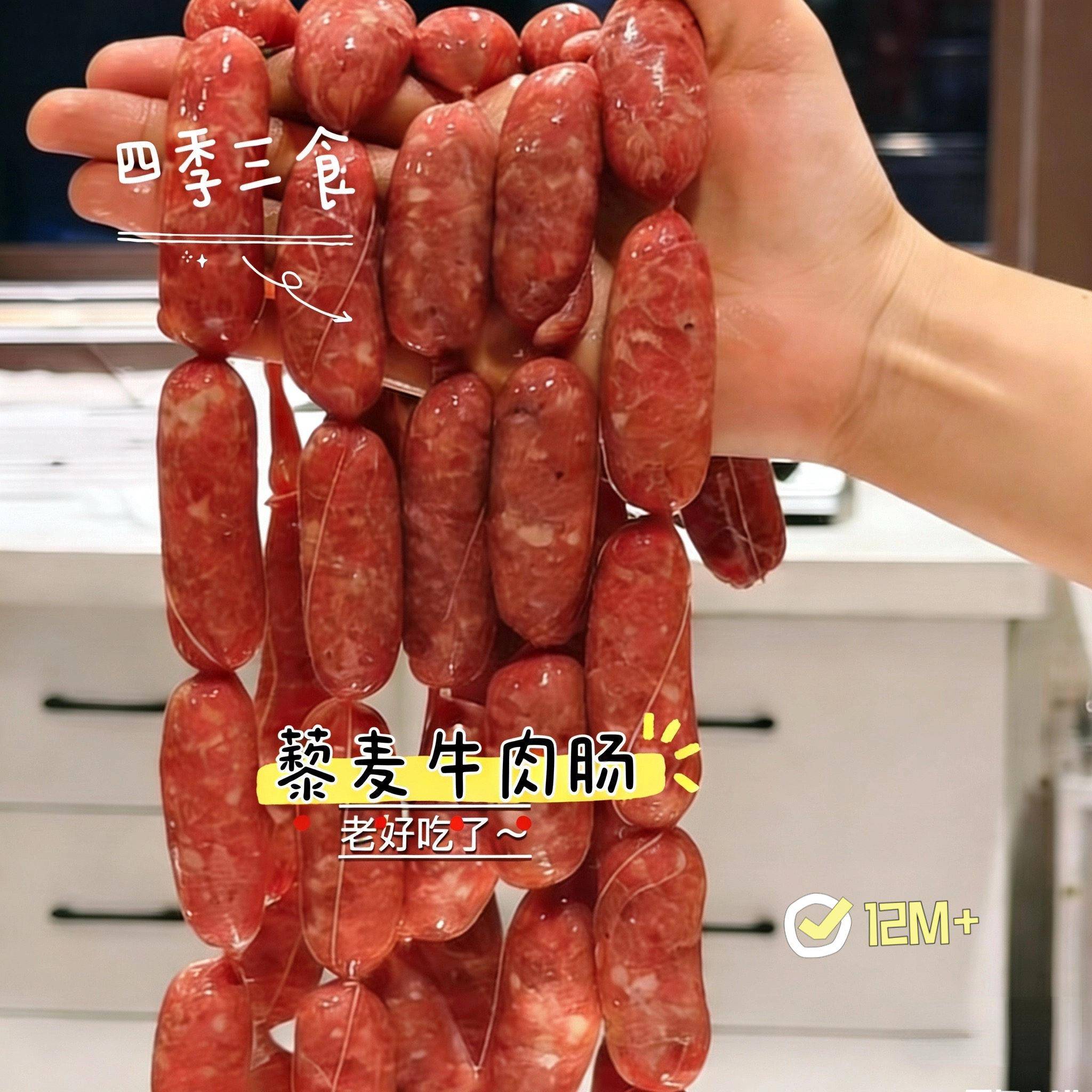 手工制作藜麦牛肉肠零食自制牛肉肠150g赠宝宝辅食食谱
