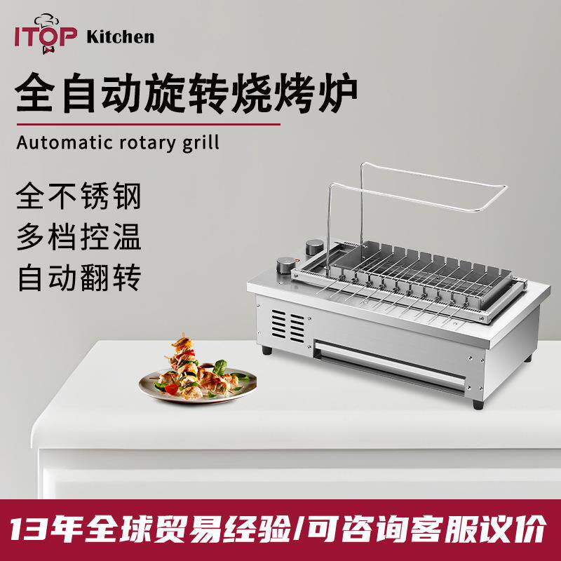 商用自动旋转烤串机烧烤炉电烤羊肉串烧烤机无烟烤串炉室内电烤炉