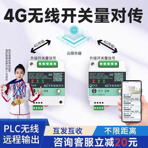 4g远程控制开关io模块对传开关量无线传输手机远距离控制遥控器