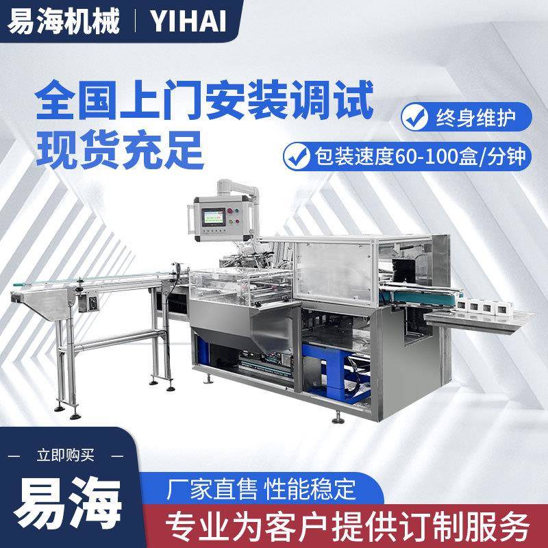 全自动速香薰蜡烛装盒机多功能香氛精油日用品纸盒包装机