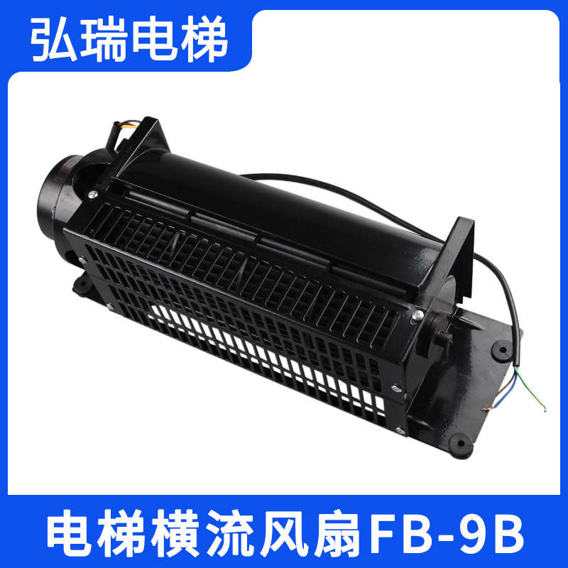 FB-9B电梯横流风扇通用型轿厢风机FB-1042B轴流风机220V 电梯配件