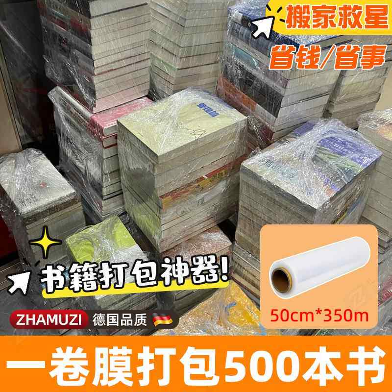 德国书籍搬家打包神器书本打包箱子收纳箱储物装书保护膜PE缠绕膜