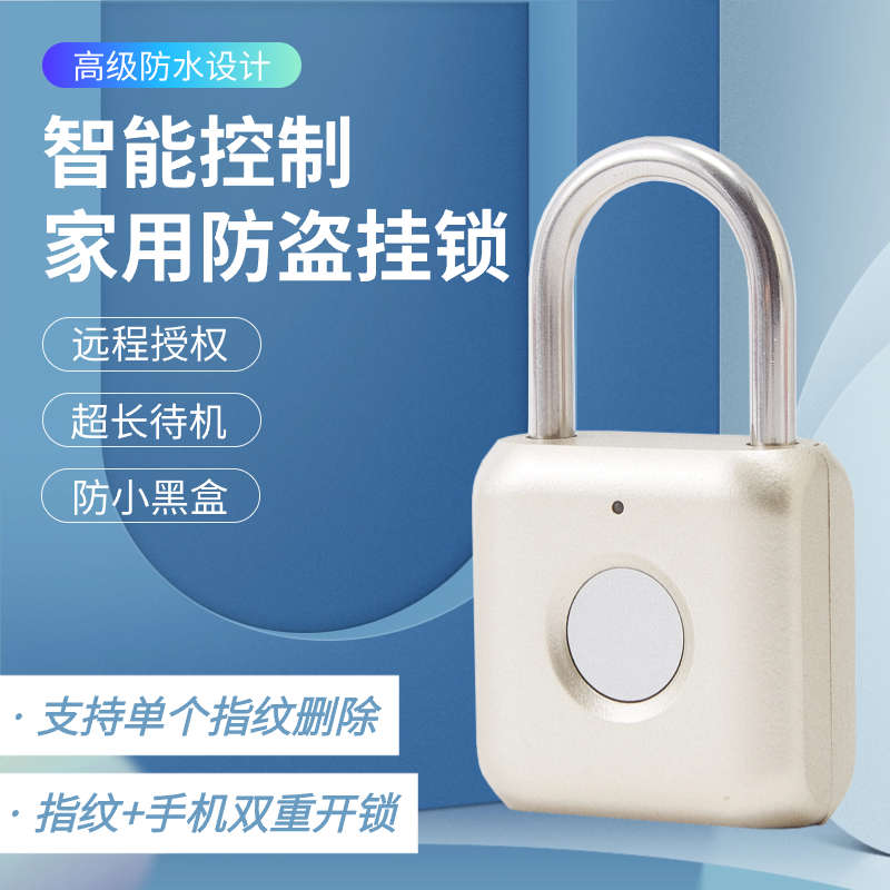 背包指纹锁挂锁智能书包专用锁密码锁行李箱书锁家用柜子指纹小锁