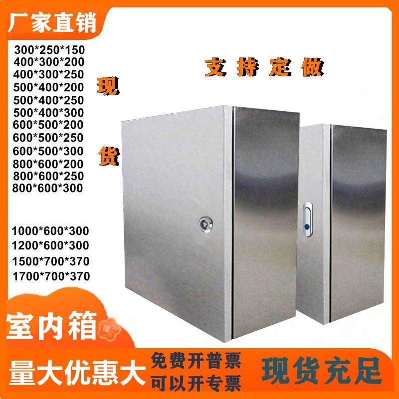 304不锈钢配电箱室内基业箱电控箱控制箱电气柜配电柜明装箱定做