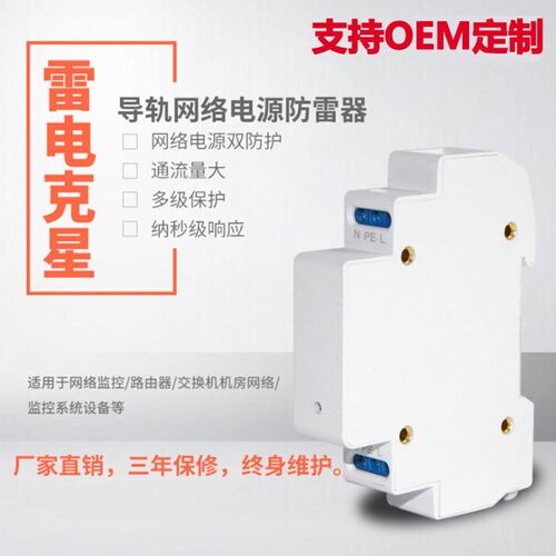 1P导轨式二合一百兆220V电源网络浪涌保护器监控摄像机避雷防雷器