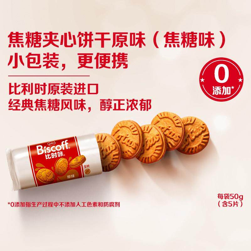 lutos比利时和情焦糖牛奶油巧克力夹心饼干110g新品曲奇进口零食