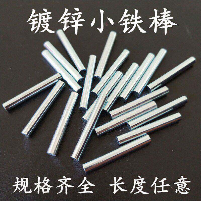 小铁棒圆柱实心棒镀锌棒2.5 3.2 3.8 4.0 4.2 4.5 4.75 5.2细铁棍