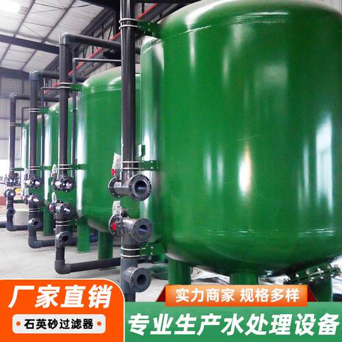 全自动多介质石英砂过滤器生产工业设备商用预处理机械过滤罐厂家