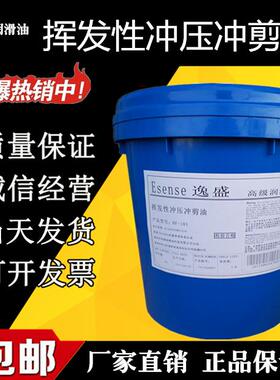 挥发性快乾冲剪油铝材不锈钢免清洗冲压油硅钢片金属拉伸油防锈油