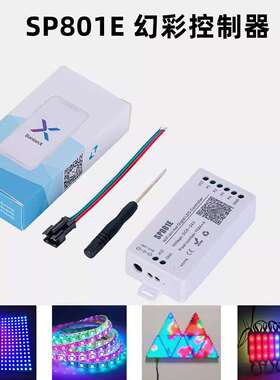 SP801E幻彩灯带控制器全彩跑马led像素屏音乐模式可编程app调光器