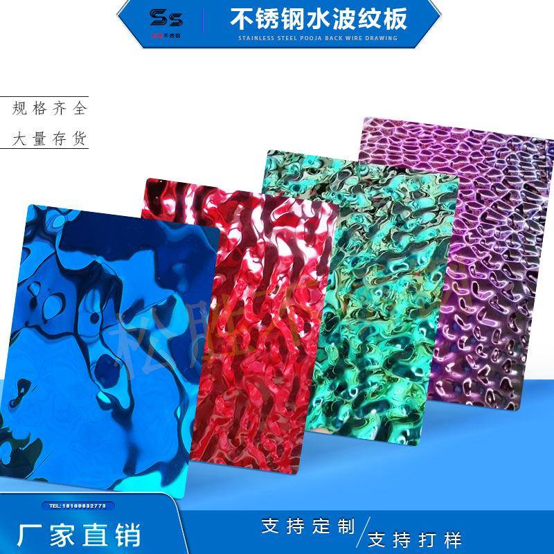 水波纹不锈钢板银色镜面大中小波纹压花玫瑰金钛金蓝色绿色紫色
