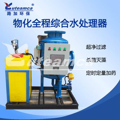 全程综合水处理器多相全滤式循环冷却水处理系统带加药装置设备