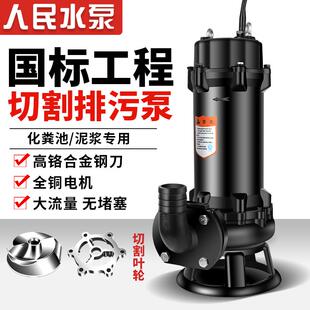切割式污水泵抽粪泥浆220v家用化粪池无堵塞潜水排污泵380v三相