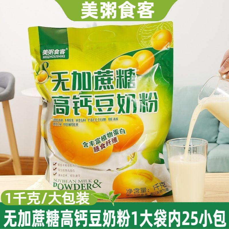 美粥食客无添加蔗糖豆奶粉高钙早餐营养老人健康冲饮小包装1000g