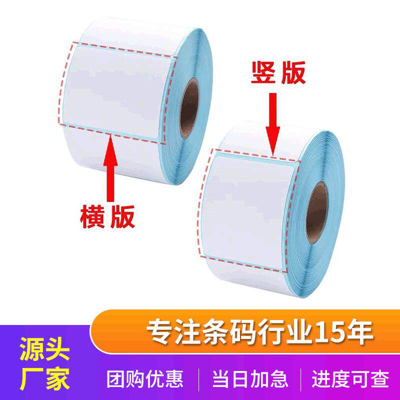 三防热敏不干胶标签 合成纸不干胶标签纸 三防热敏标签纸