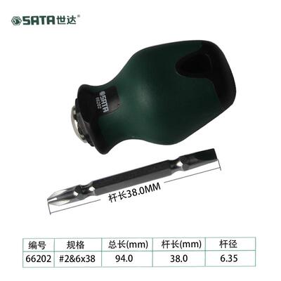 世达十字一字双头螺丝批多功能改锥两用螺丝刀可换头 66202 66206