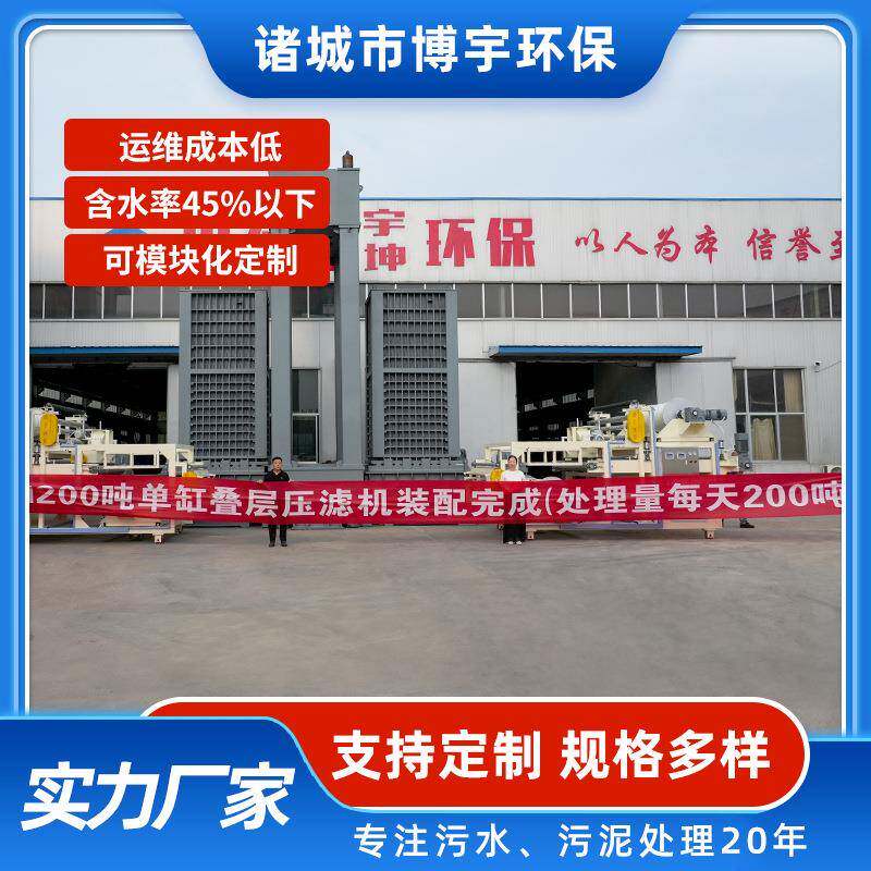 博宇超高压带式压榨机智能超高压叠层污泥压滤脱水机