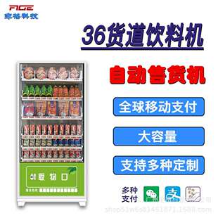 智能自动售货机10寸屏60货道无人自助饮料设备商用机支持海外扫码