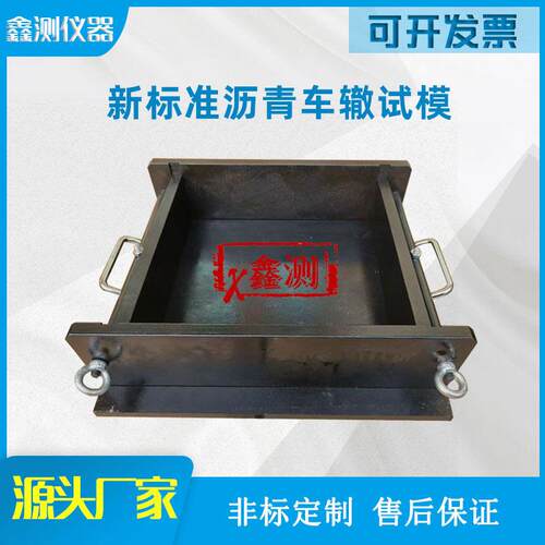 沥青车辙试模300*300*100混合料成型车辙板50全钢碾压成型模具