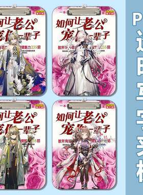 明日方舟送葬人晓歌赫默重岳搞怪抽象写字板透明学生固定画画板夹