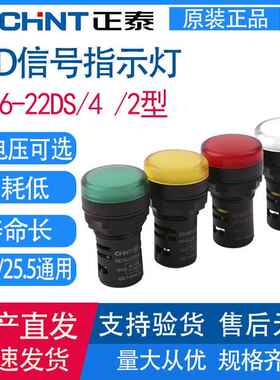 正泰LED信号指示灯ND16-22DS/4/2超短型白黄绿红色24v 220v 380v