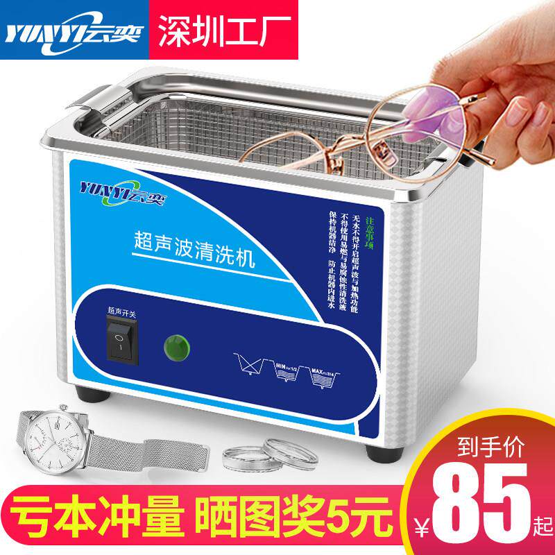商用超音波清洗机洗眼镜首饰珠宝假牙套模型手表墨盒家用清洁器