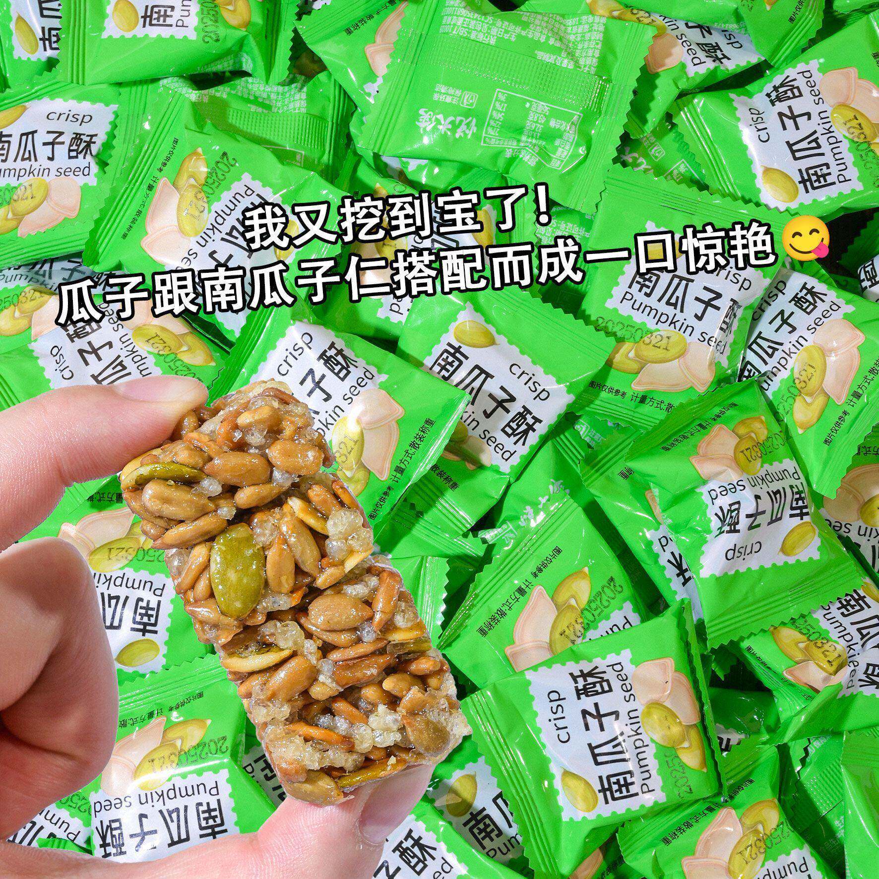 -葵花子南瓜子酥包装芝麻酥休闲食品小孩独立孕妇蔗糖饼干老人零