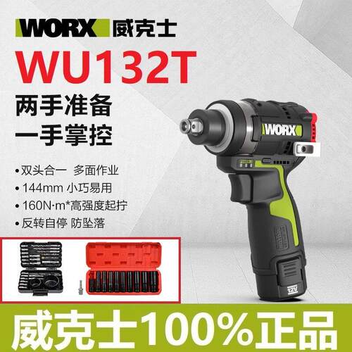 威克士WU132T起子机锂电无刷冲击扳手两用160N.m大扭力电动螺丝批