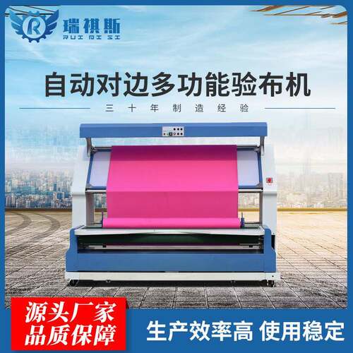 广州红外线全自动对边验布机无张力高速针梭织卷布验布机服装机械