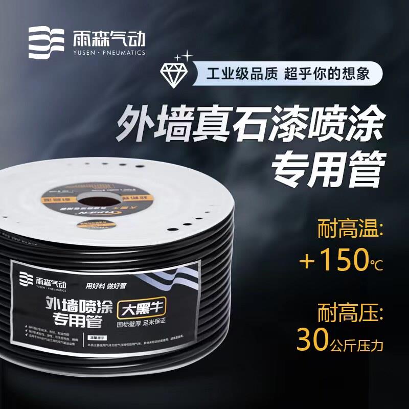 外墙喷涂真石漆高压气管12mm雷射机空压机气泵气动防爆耐高温气管