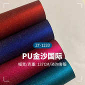 家具家居皮革面料 材箱包手袋文具服装 磨砂金属珠光人造革包装 鞋