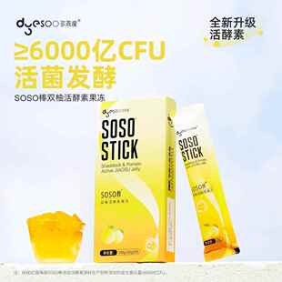 4盒装】多燕瘦双柚活酵素黑咖啡soso棒水果益生菌果冻嗨吃益生元