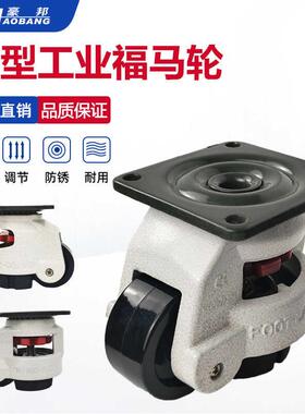 水平调节福马脚轮支撑器GD-40F 60F 80F设备高端脚轮自动化设备轮