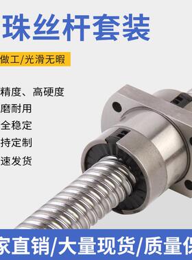 精密滚珠丝杆 冷轧丝杠螺母SFU1604/1605/1610/2005/2010/2505
