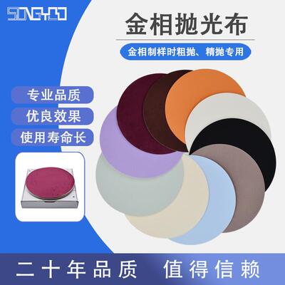 10英寸254mm金相抛光布struers 德国ATM进口物理检测用包邮 presi