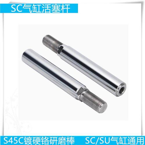 标准气缸活塞杆SC32/40/50/63/80/100/125圆形45碳钢镀硬铬研磨棒