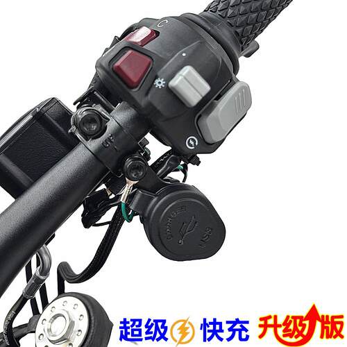 无极CU625CU250CU525改装手机快速充电器车把加热USB供电快充插口