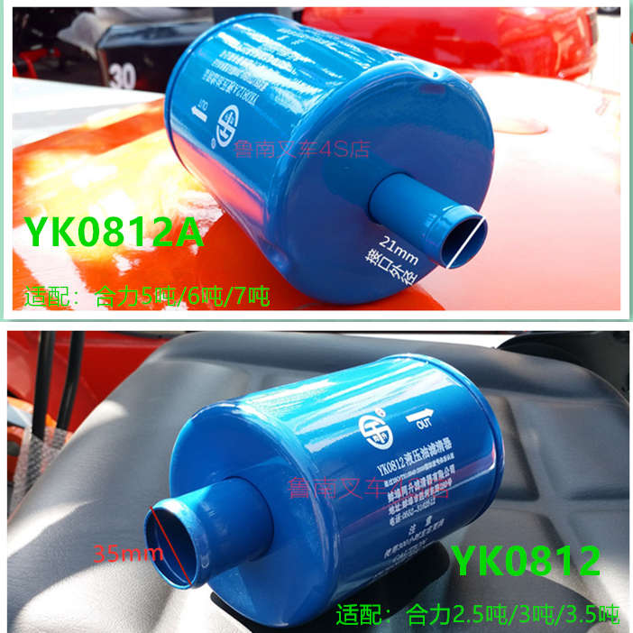 合力叉车液压油滤清器YK0812 3吨4吨 YK0812A液压油滤芯