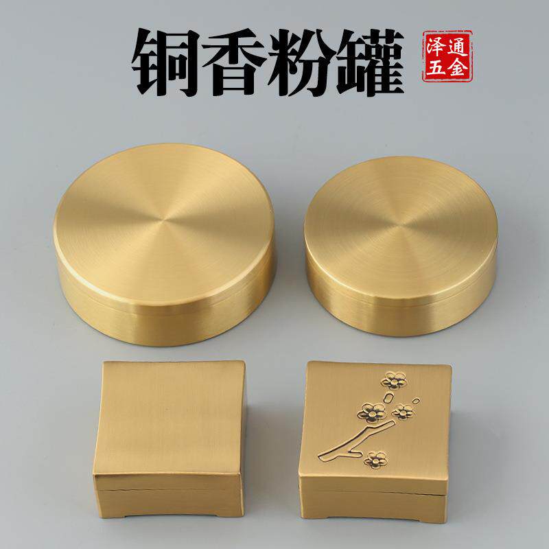 黄铜香粉罐四方香粉盒香粉瓶黄铜迷你铜墨盒收纳盒储物盒香道工具